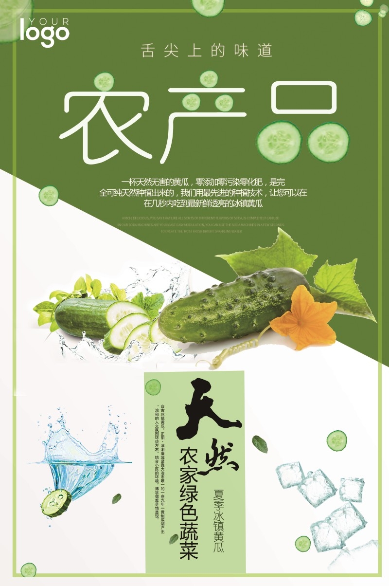 农产品宣传海报