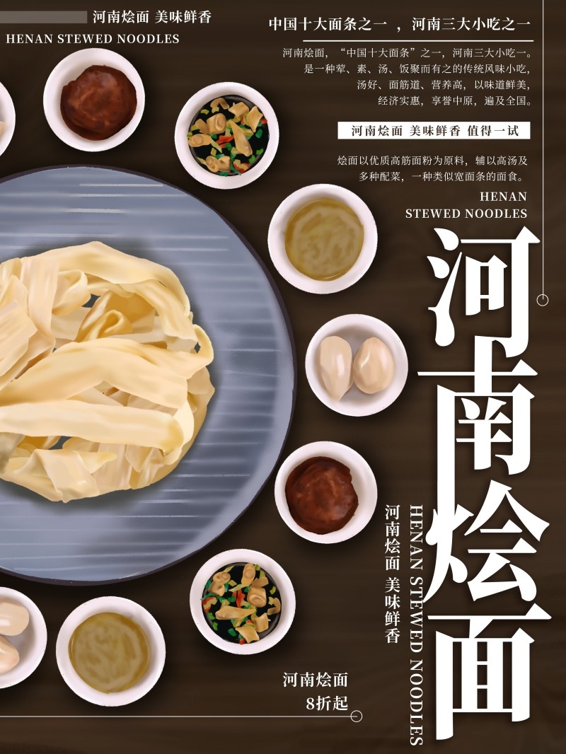 餐饮美食河南烩面宣传促销海报