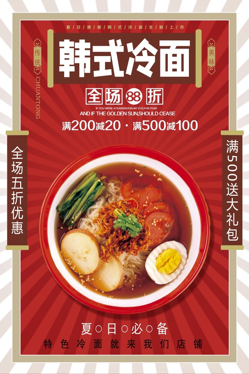 餐饮美食韩式冷面宣传促销海报 (2)