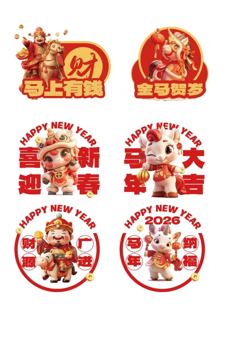 2026年马年春季新春玻璃贴门贴窗花