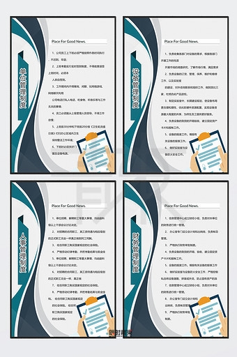 蓝底工程单位公司规章制度财务管理设备管理人事管理单位管理制度