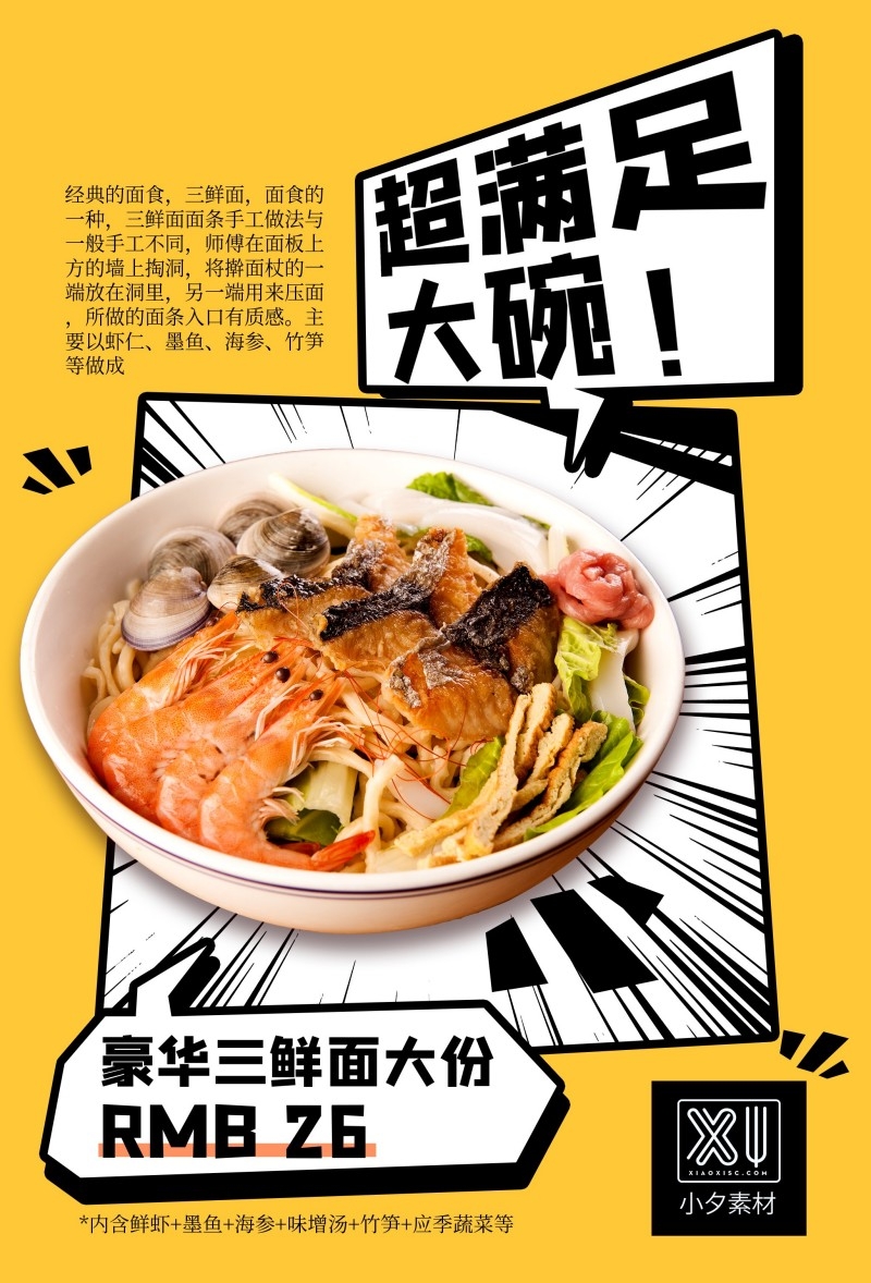 餐饮美食面馆三鲜面宣传促销海报