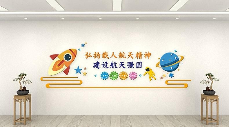 太空航天探月两弹一星精神文化墙形象墙