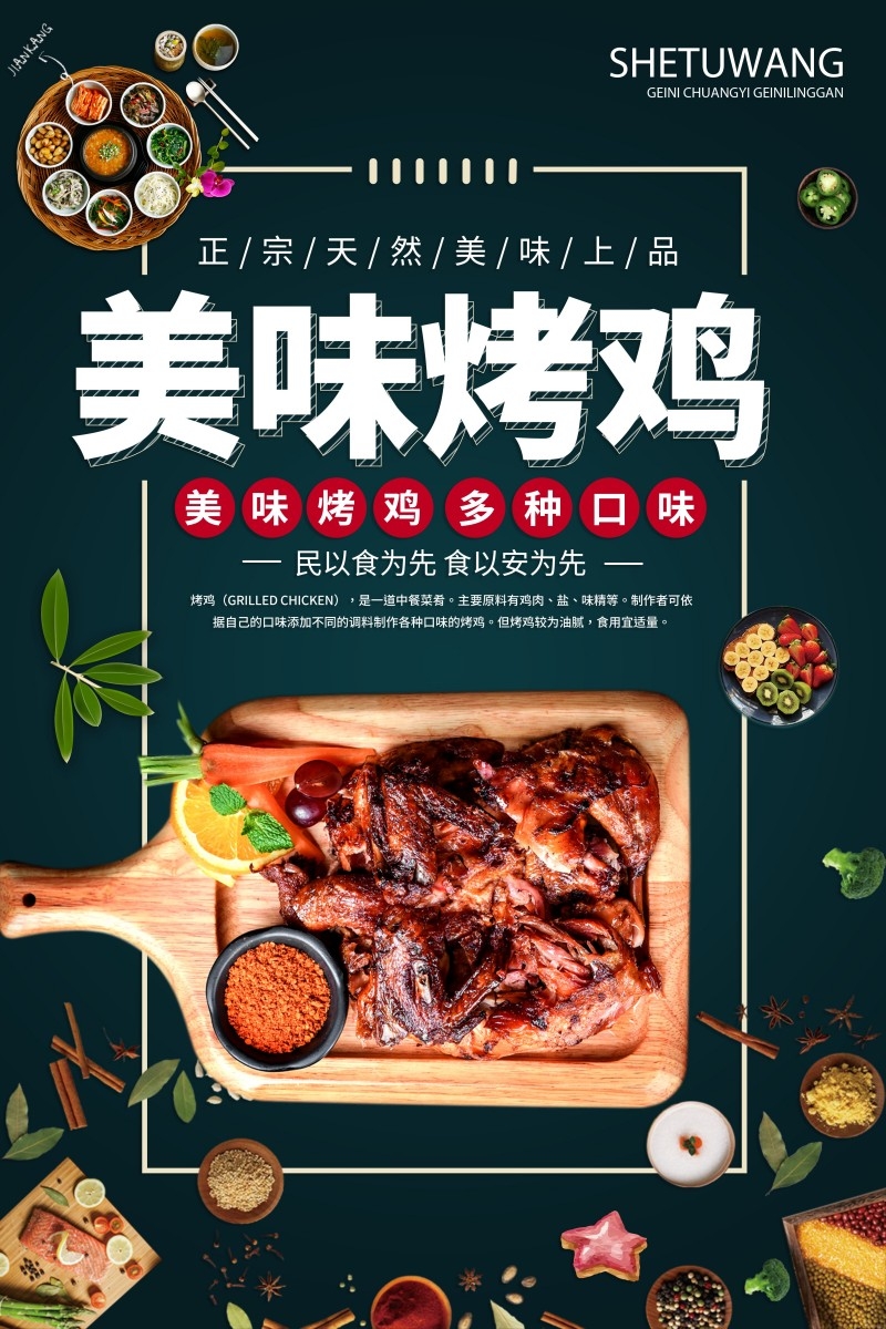 餐饮美食美味烤鸡宣传促销海报