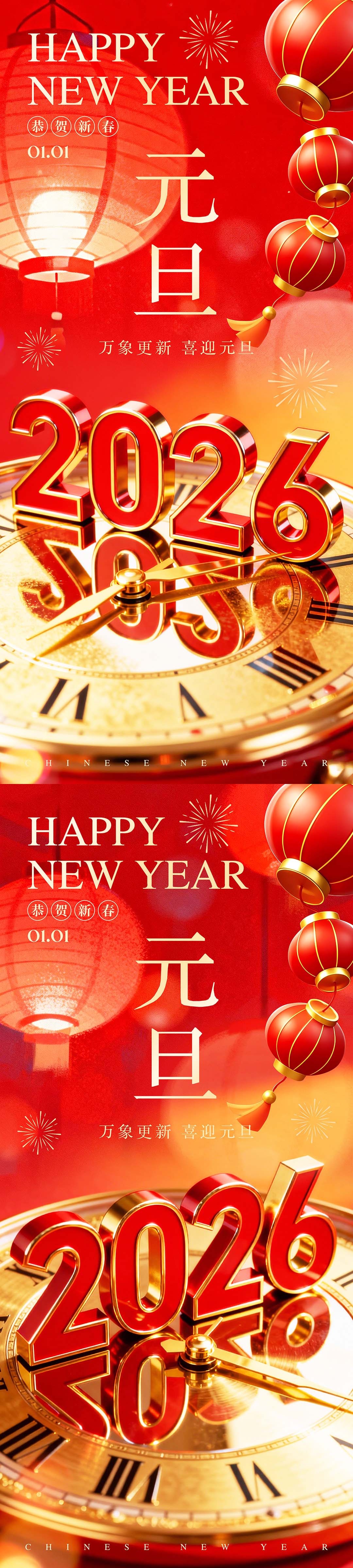 2026元旦新年海报