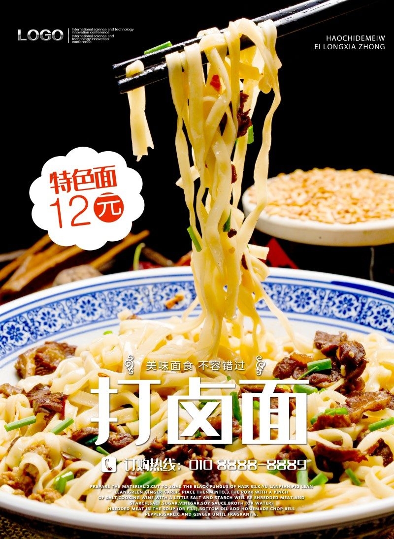 餐饮美食特色面宣传促销海报