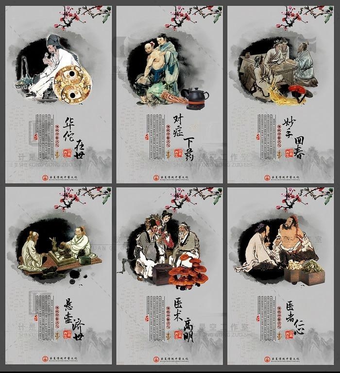 中医养生华佗在世医术高明悬壶济世医者仁心对症下药妙手回春标语挂画海报