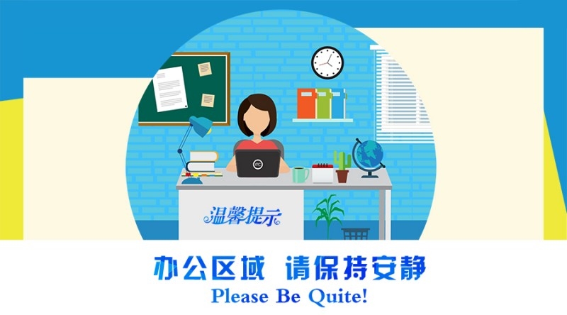 彩色保持安静勿大声喧哗提示牌警示牌墙贴 (2)