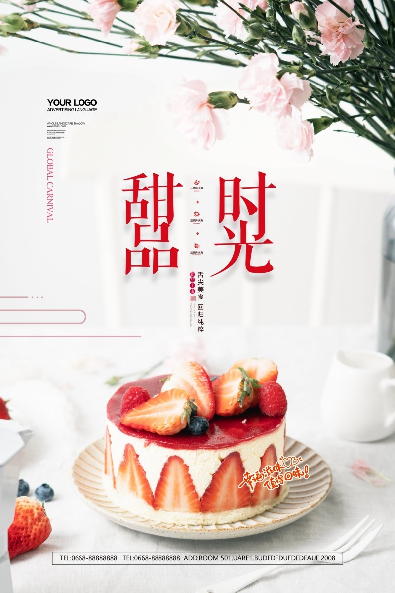 餐饮美食甜品蛋糕宣传促销海报