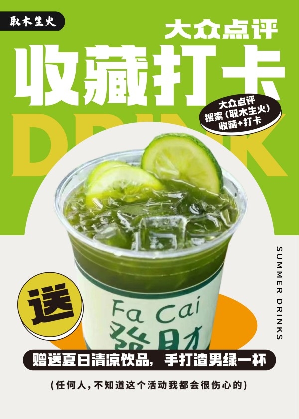 店铺收藏打卡宣传海报