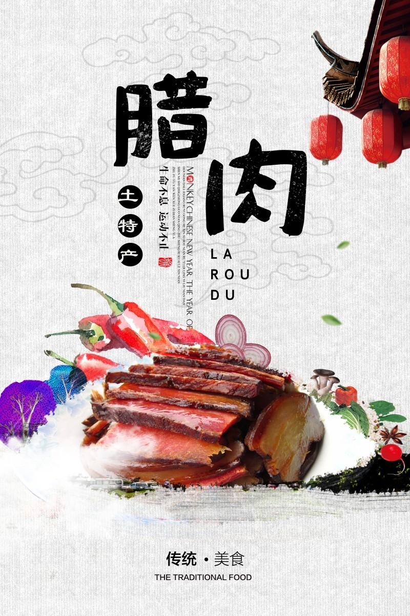 农家土特产腊肉海报