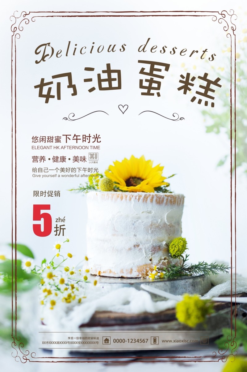 餐饮美食蛋糕店奶油蛋糕宣传促销海报