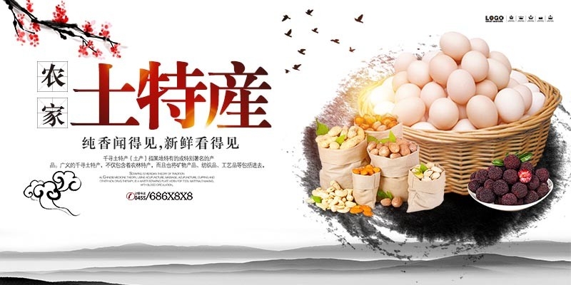 农家土特产展板灯箱海报