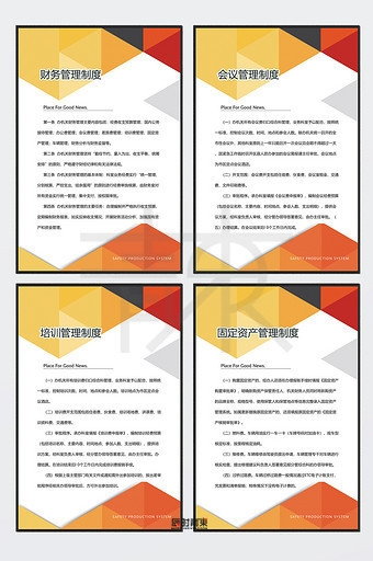 工程单位公司规章制度财务管理会议管理培训管理资产管理制度