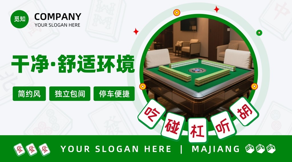 麻将棋牌轮播图 (4)