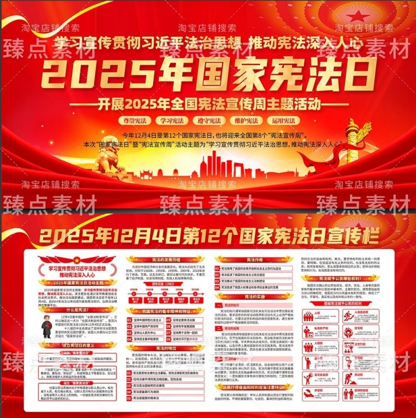 2025年国家宪法日宪法宣传周展板宣传栏