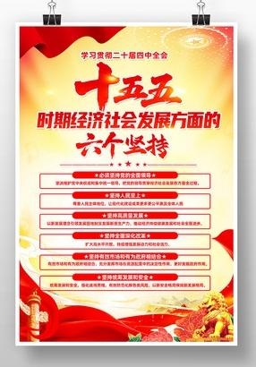 中共中央十五五规划海报