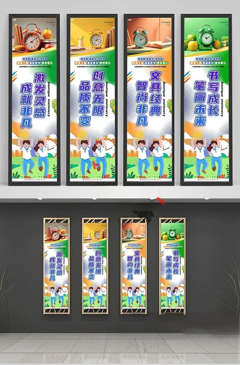 超市商超文具店文化墙挂画壁画 (8)