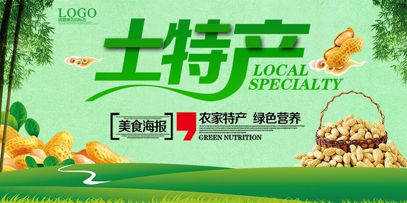 农家土特产展板灯箱海报 (5)