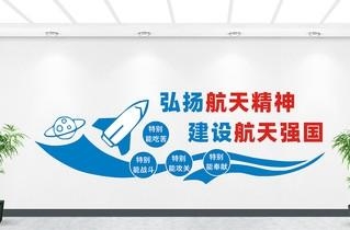 太空航天探月两弹一星精神文化墙形象墙