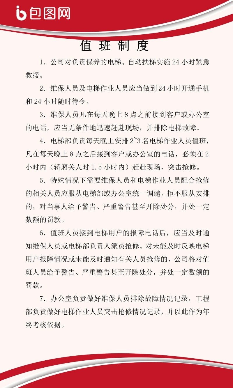 精品简约企业管理挂画值班制度牌