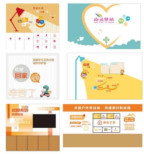 新就业群体户外工作者文化墙背景板