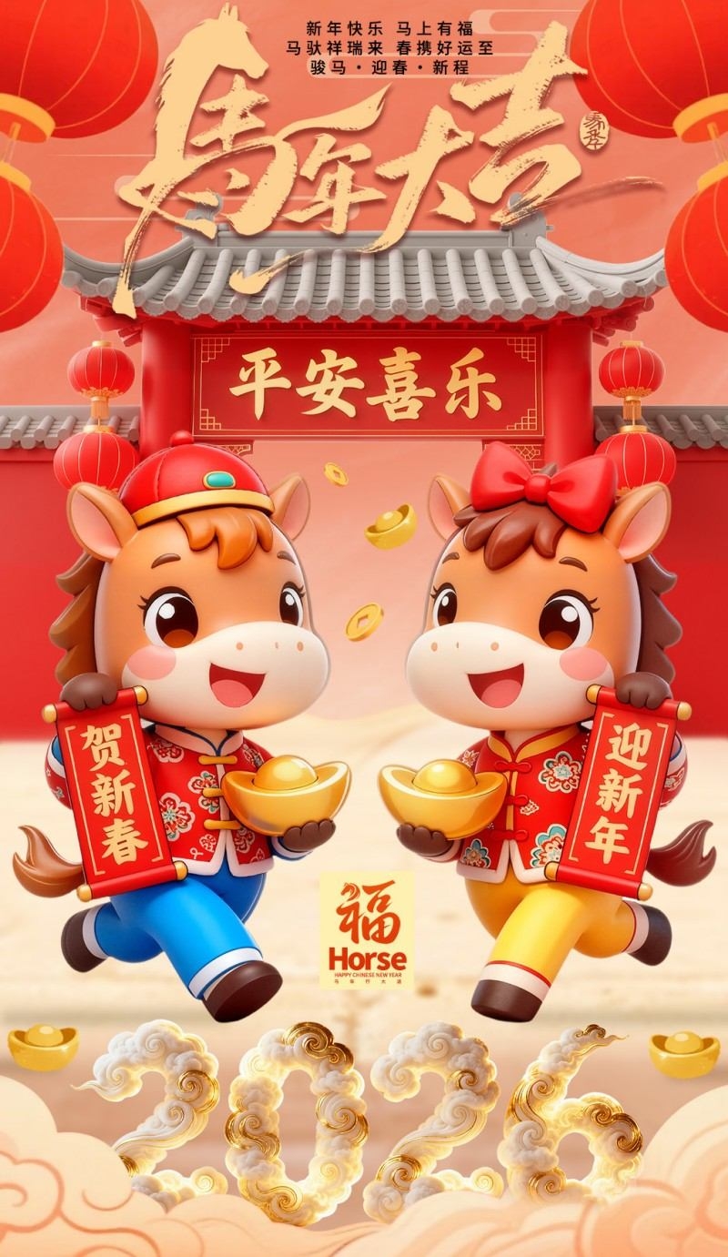 2026年马年新年春节新春海报