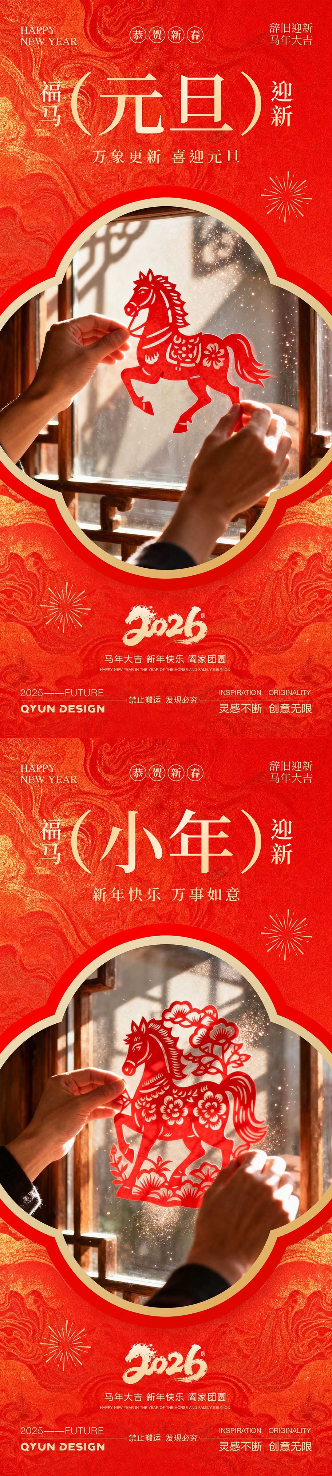 2026元旦小年海报