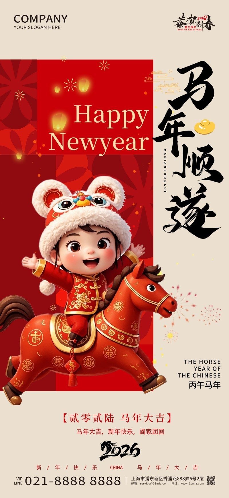 2026年马年新年春节新春海报 (6)