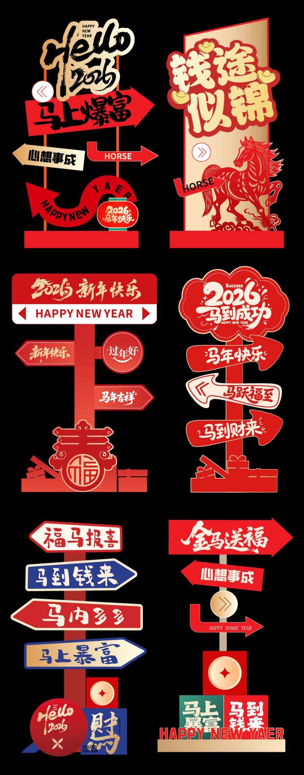 2026马年新年春节新春快乐马上暴富指路牌立牌指示牌商业活动打卡指示牌