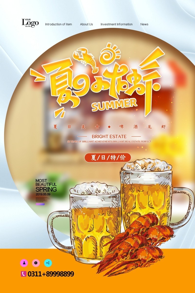 餐饮美食夏日大虾啤酒宣传促销海报