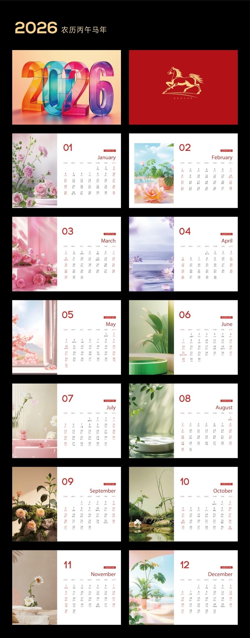 2026年马年台历10