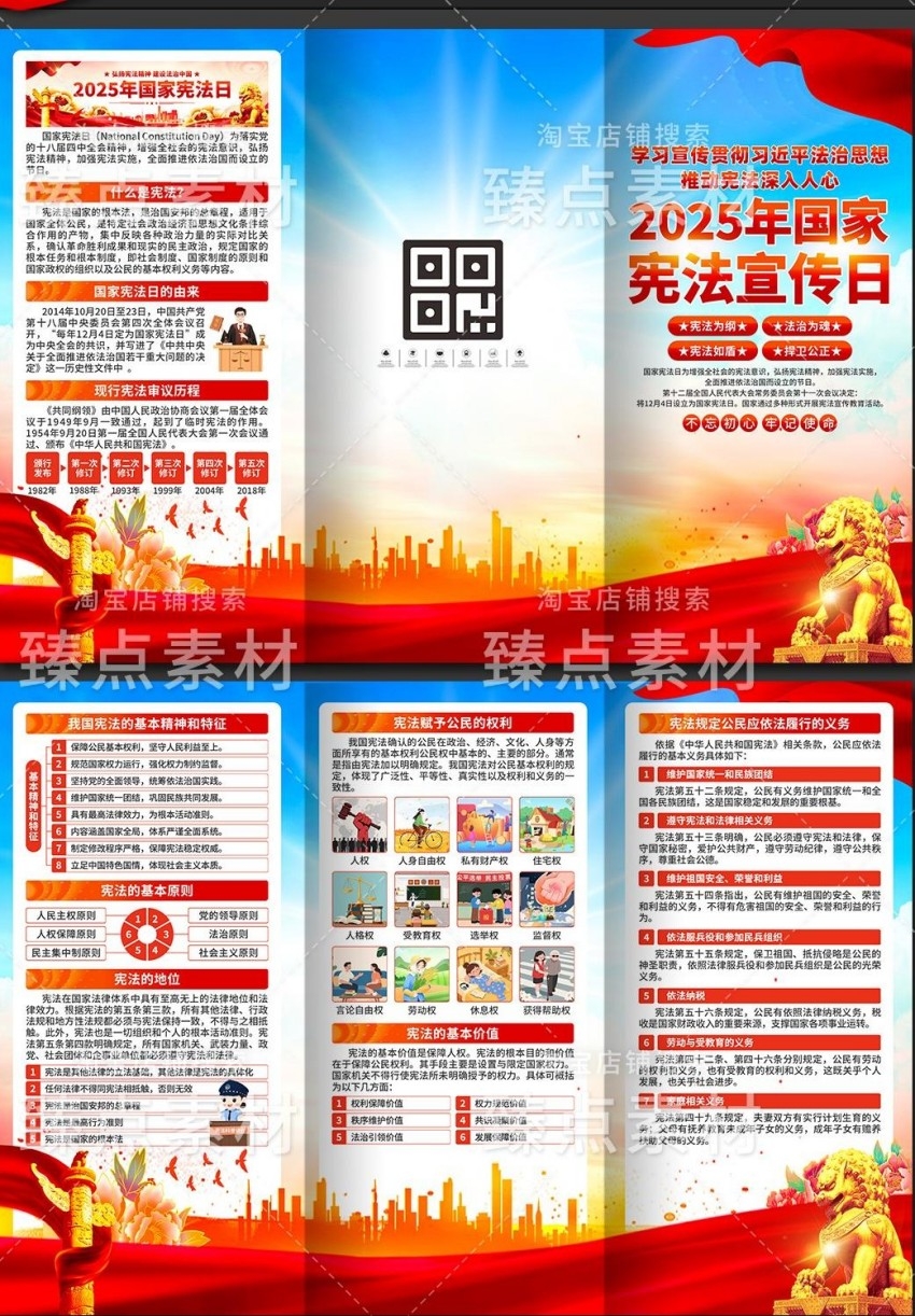 2025年国家宪法日宪法宣传周三折页