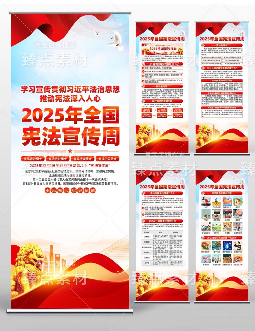 2025年国家宪法日宪法宣传周易拉宝展架 (4)