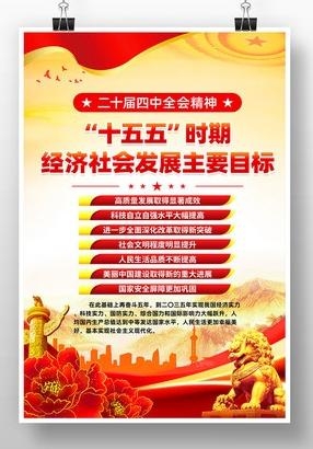 中共中央十五五规划海报 (4)