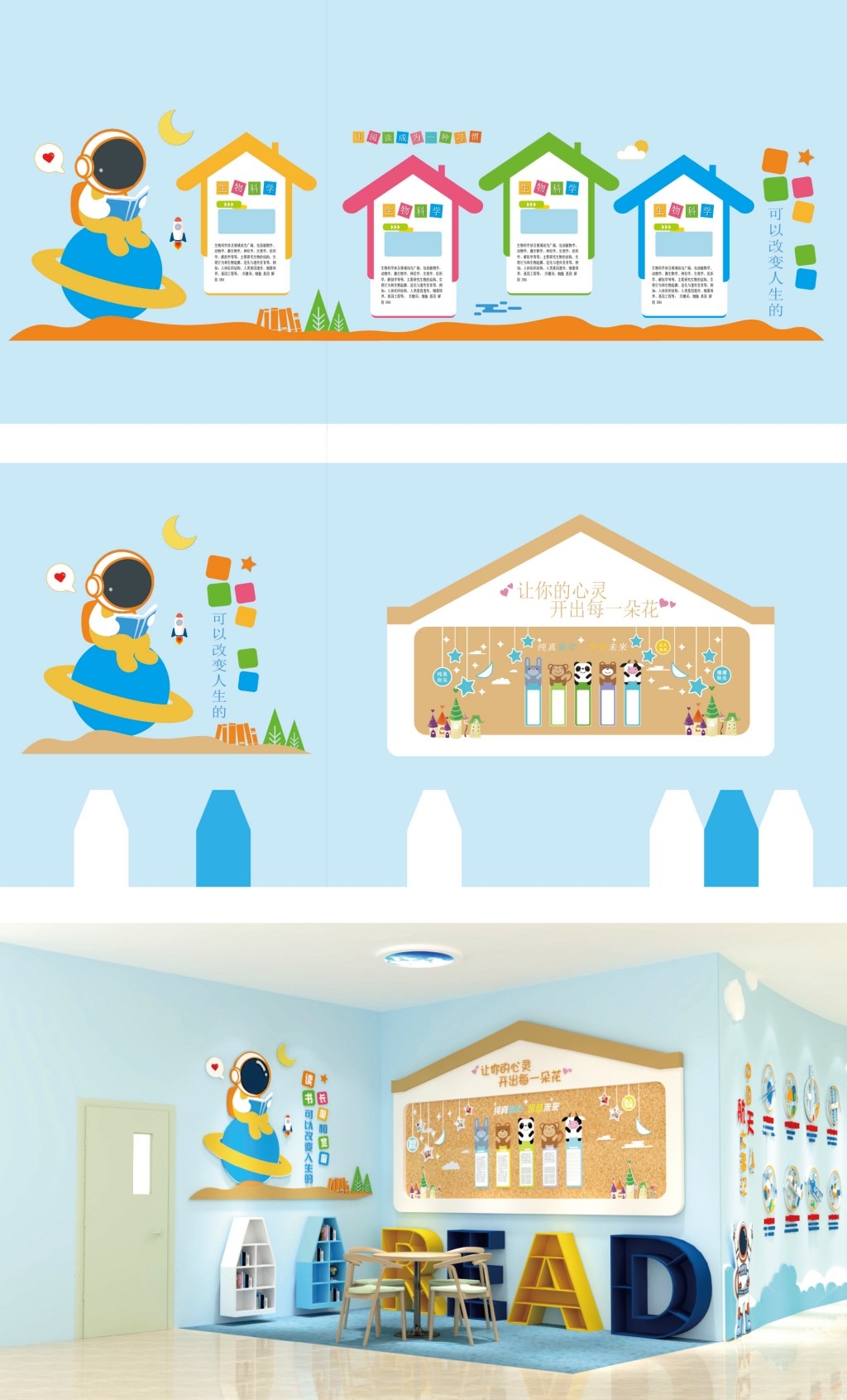 学校校园文化墙