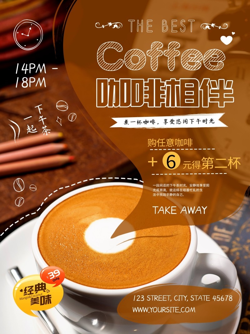 咖啡店宣传促销海报