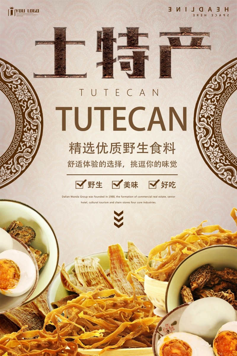 农家土特产海报 (6)