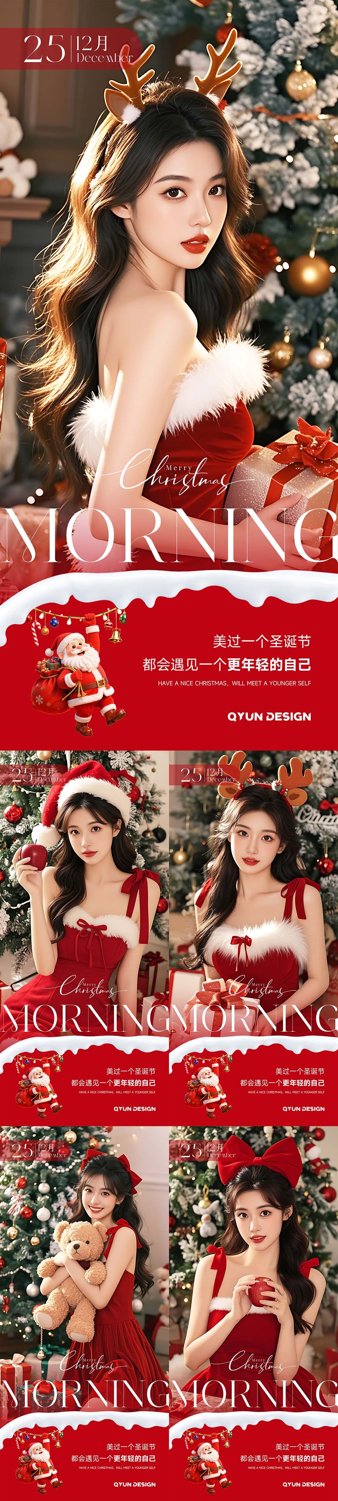 圣诞节医美人物海报