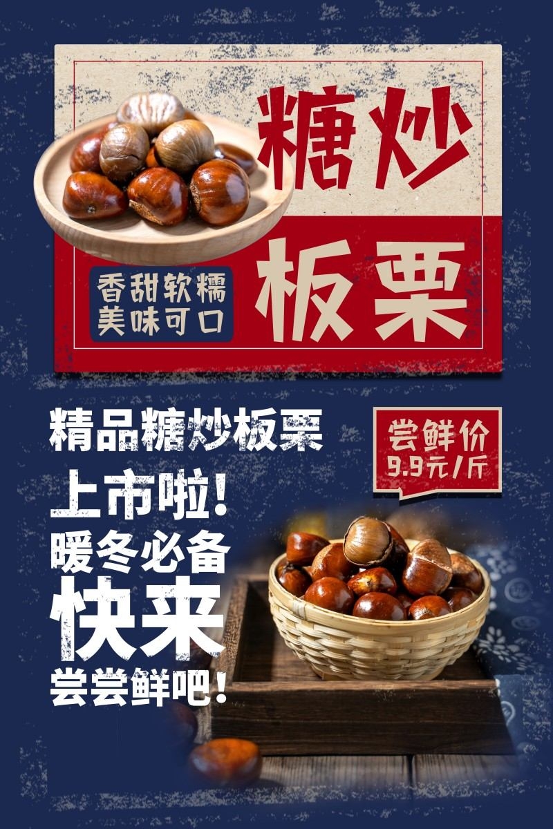 餐饮美食糖炒板栗宣传促销海报 (2)