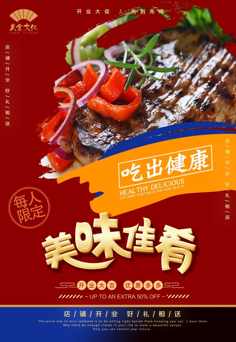 国潮风餐饮饭店开业钜惠套餐宣传促销海报