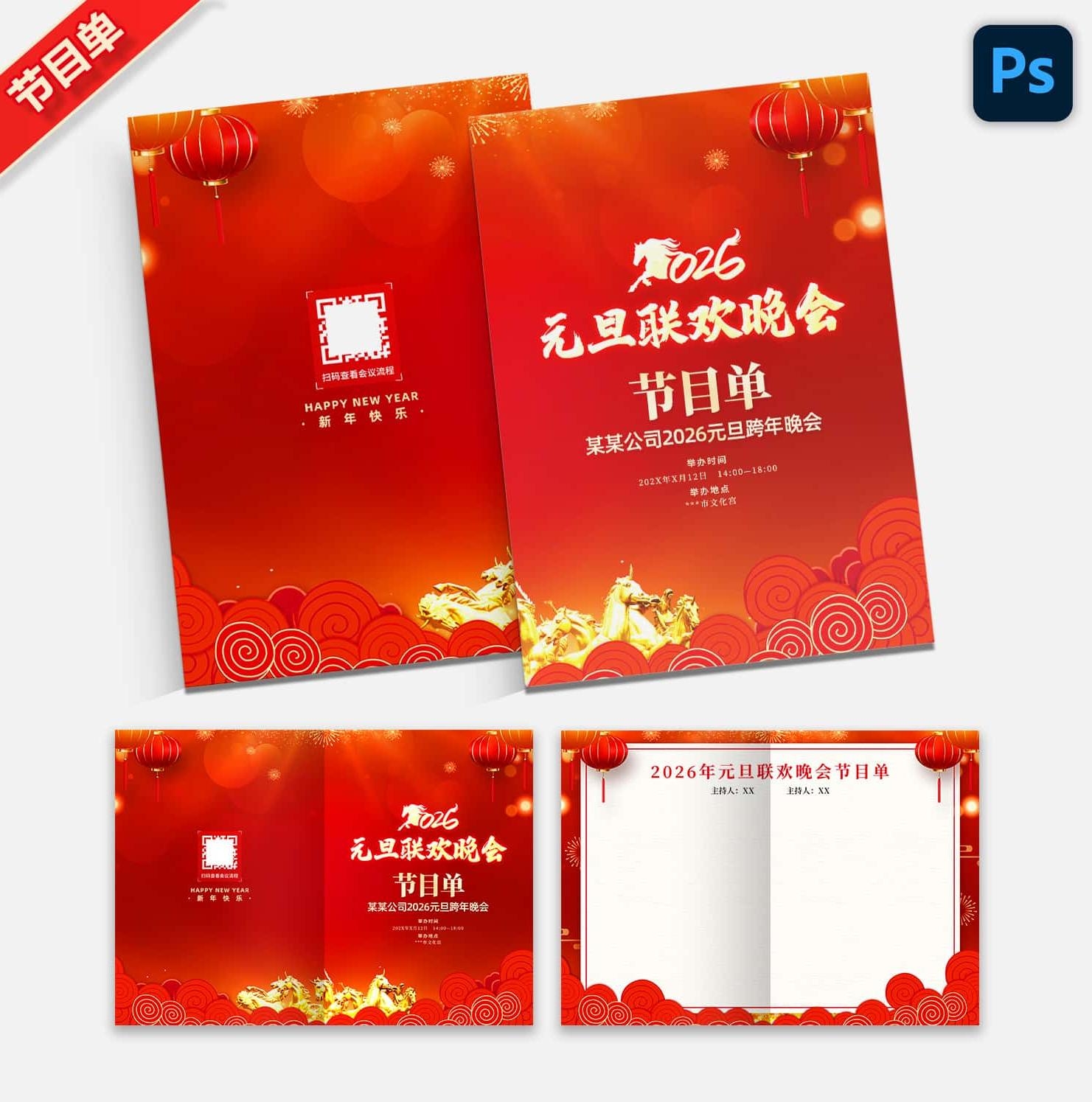 2026马年节目单元旦迎新年春节年会联欢晚会节目单 (5)