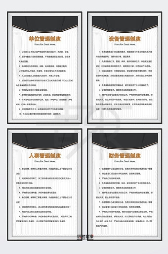 白色工程单位公司规章制度财务管理设备管理人事管理单位管理制度