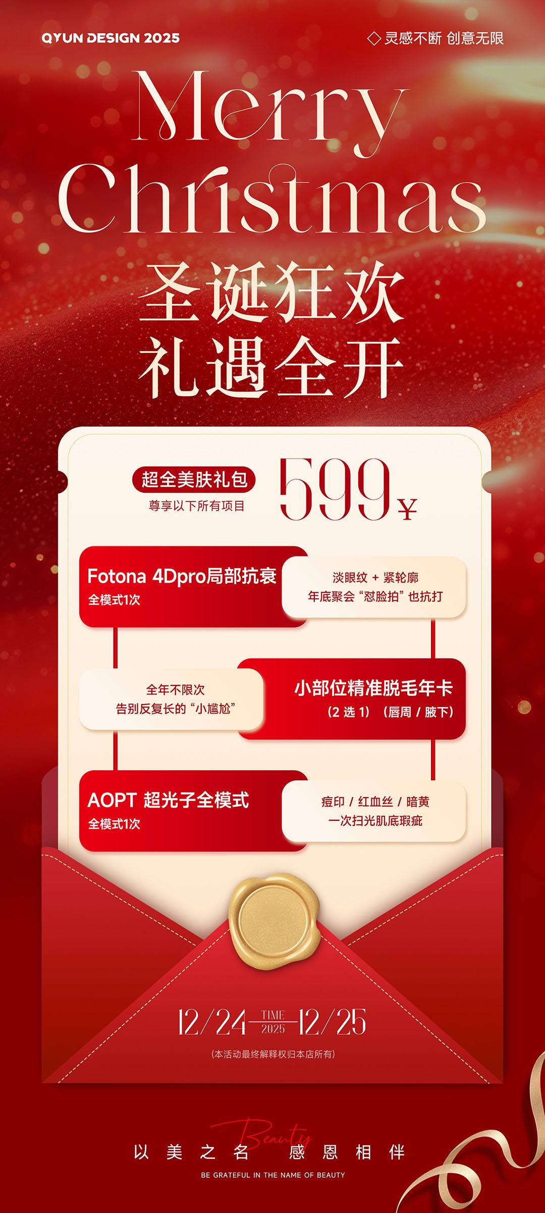 圣诞节医美活动海报