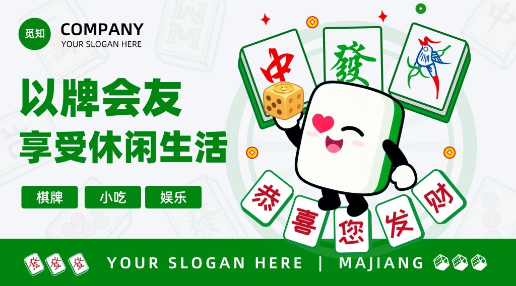 麻将棋牌轮播图 (2)