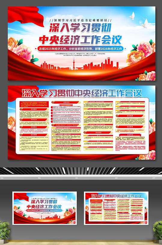 2026年中央经济工作会议党建展板