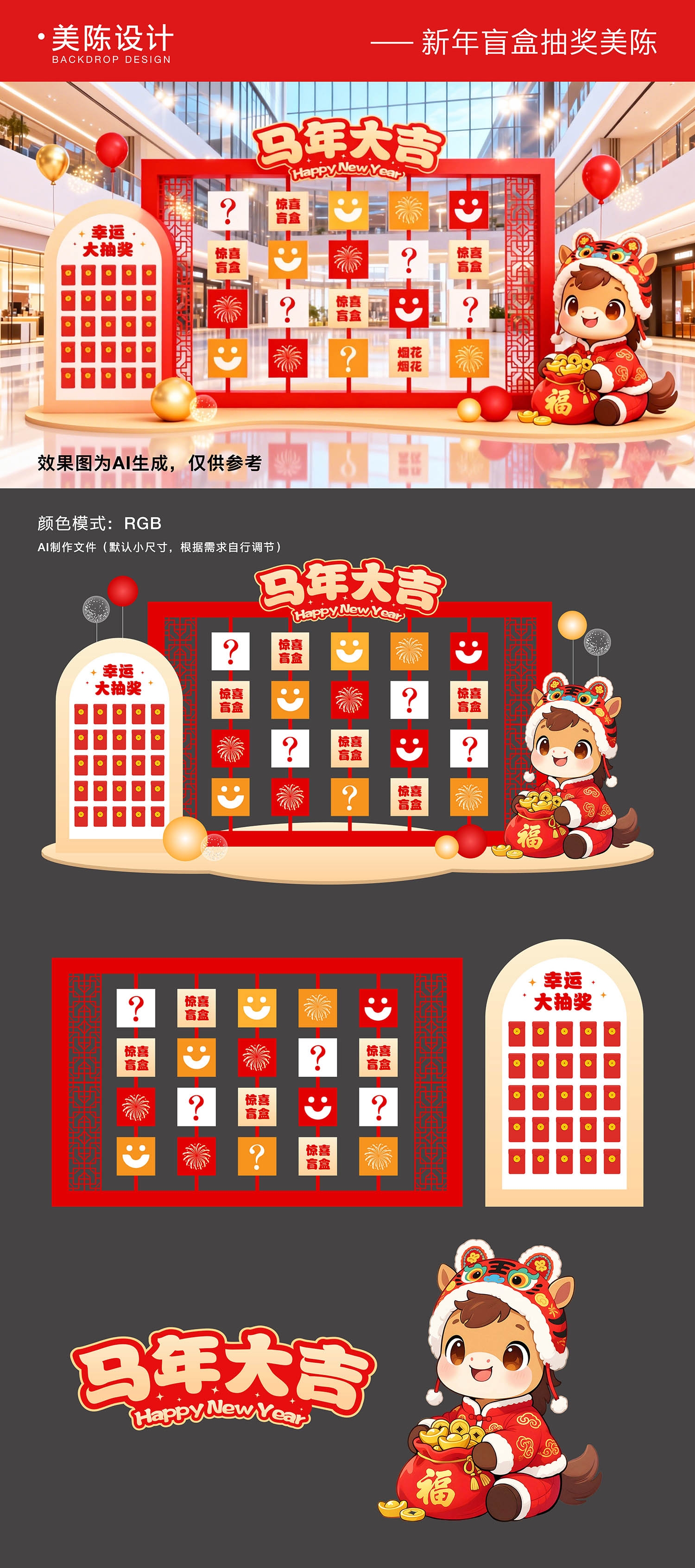 元旦新年抽奖抽盲盒美陈