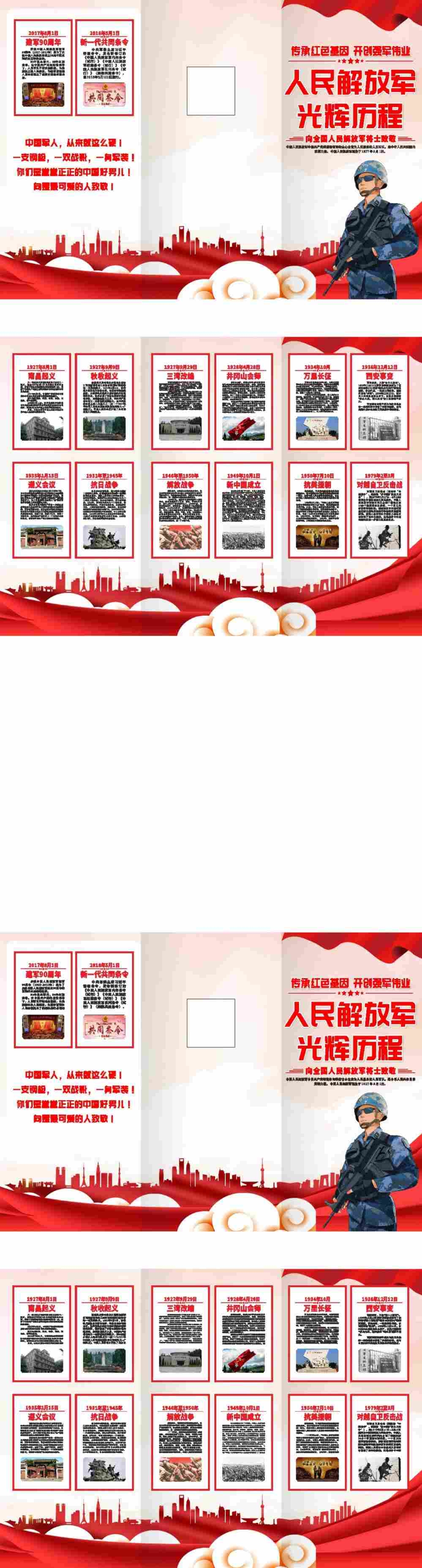 中国人民解放军光辉历程三折页 (3)