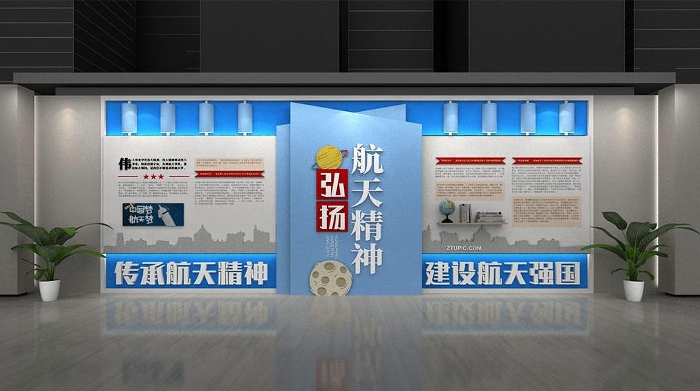 太空航天探月两弹一星精神文化墙形象墙