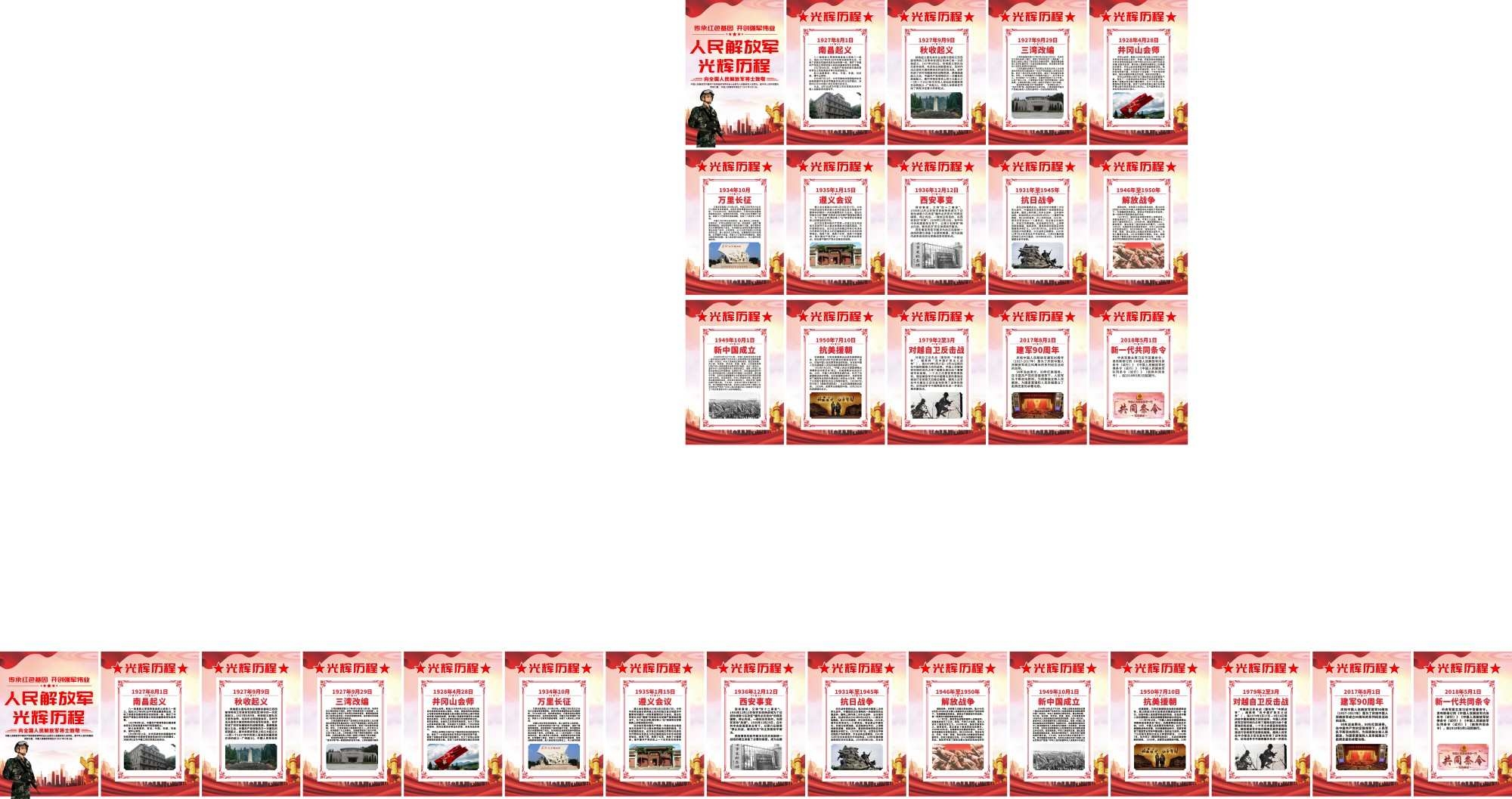 中国人民解放军光辉历程海报套图挂画 (1)